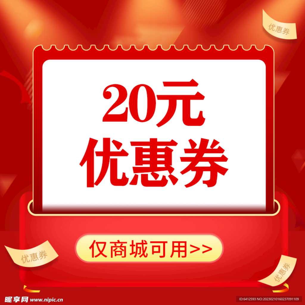 优惠券主图