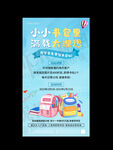 开学季海报