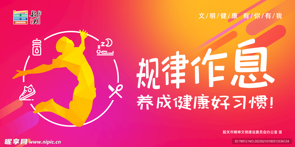 规律作息