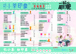 奶茶价目表