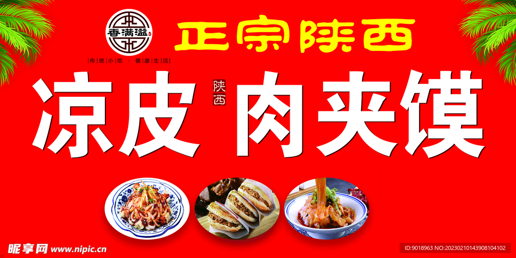 陕西肉夹馍