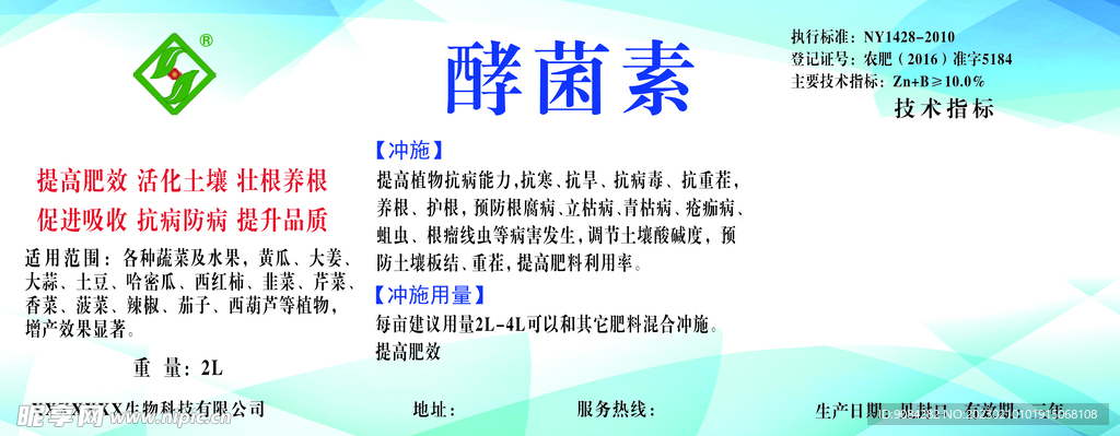 不干胶肥料