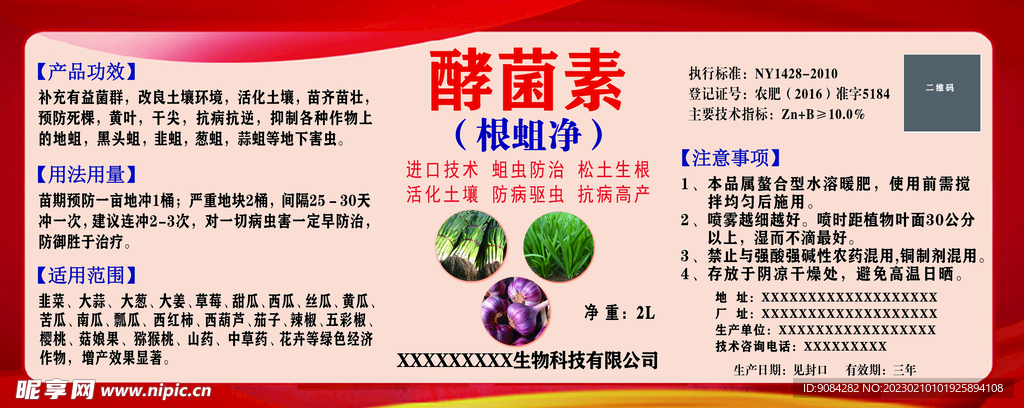 果蔬肥料
