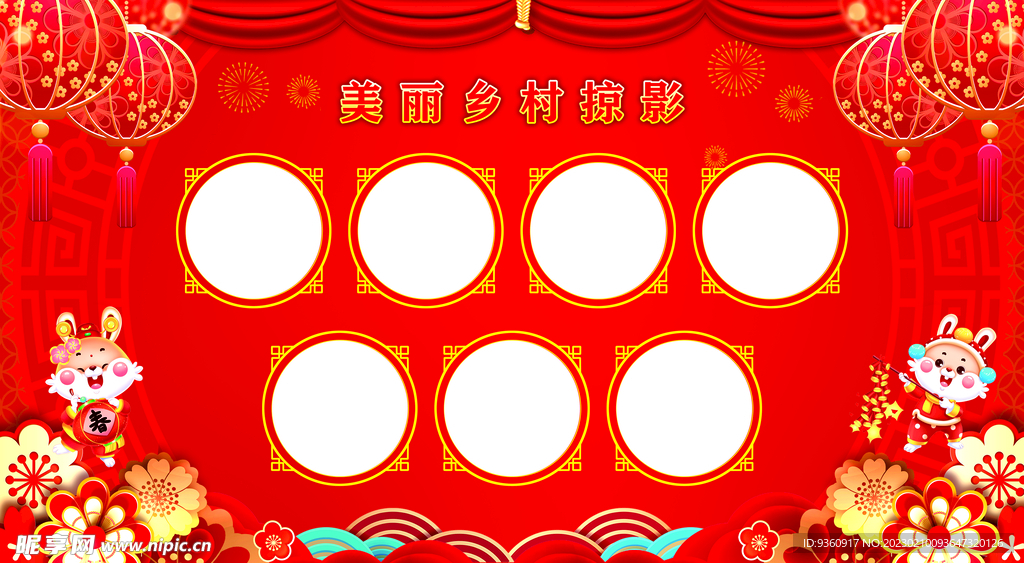 恭贺新春