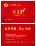 红色背景会员卡