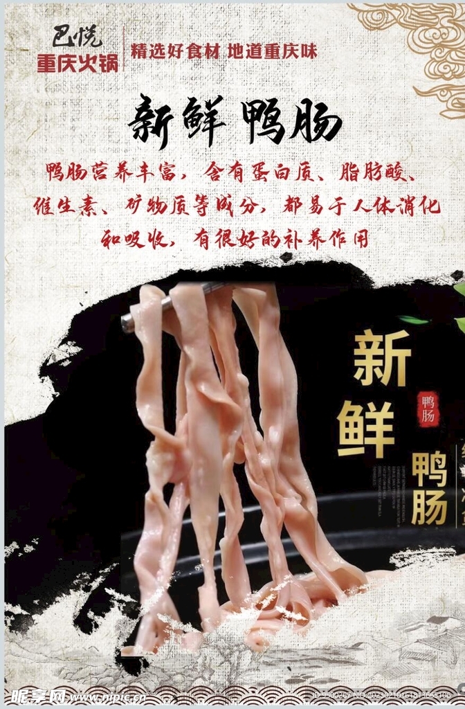 鸭肠