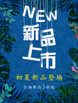 新品上市