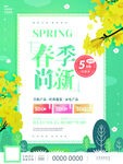 春季上新 新品上市