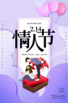 情人节海报