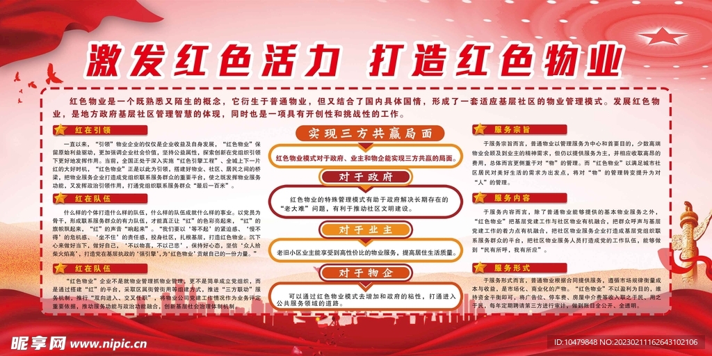 红色物业   红色活力