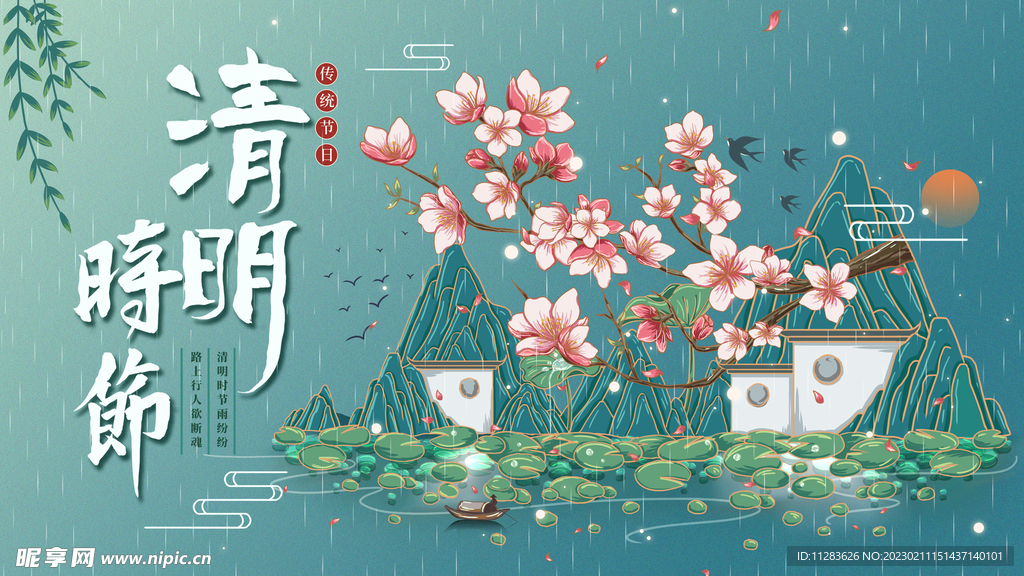 清明节海报