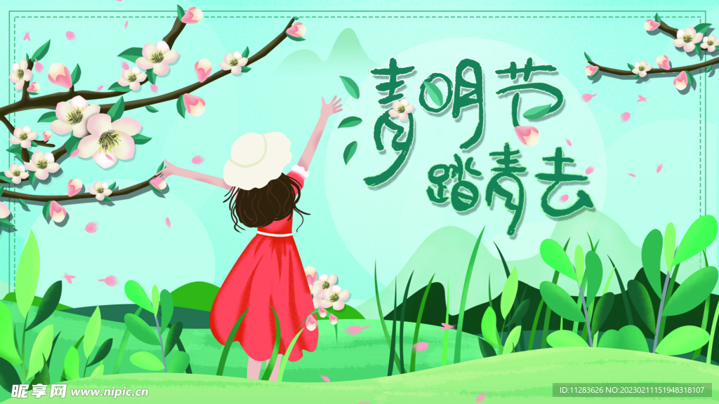 清明踏春海报