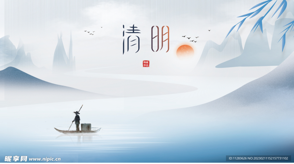 山水清明背景