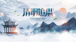 水墨清明背景