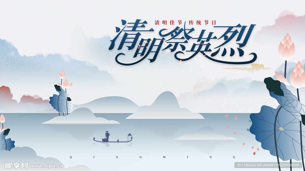 中国风清明背景
