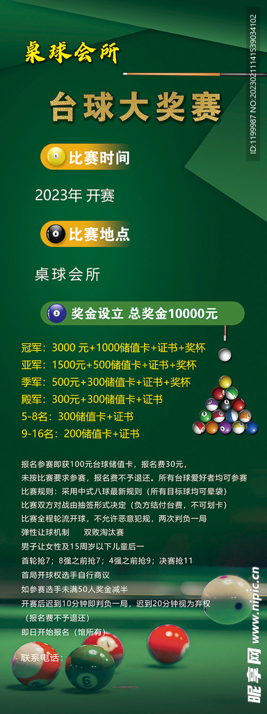 桌球展架
