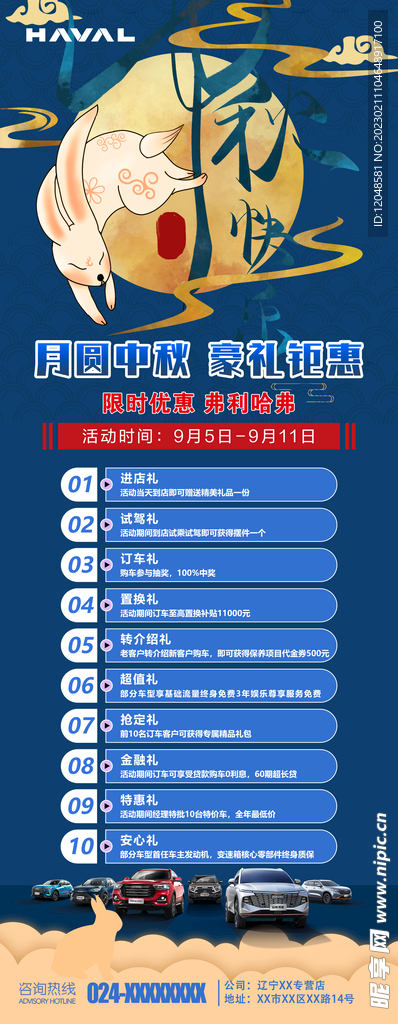 中秋节哈弗