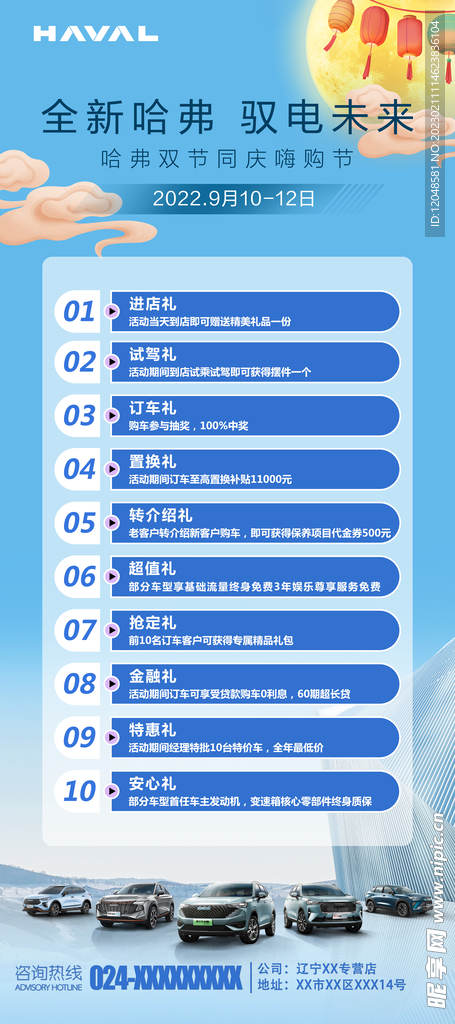 全新哈弗 驭店未来