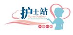 护士站文化墙