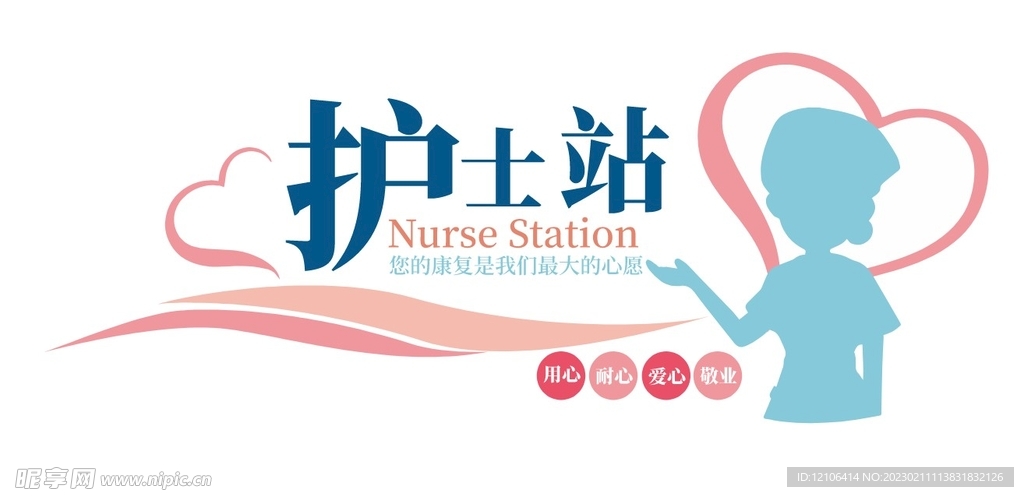 护士站文化墙