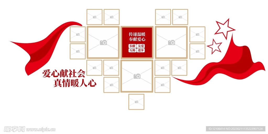 爱心奉献社会文化墙设计