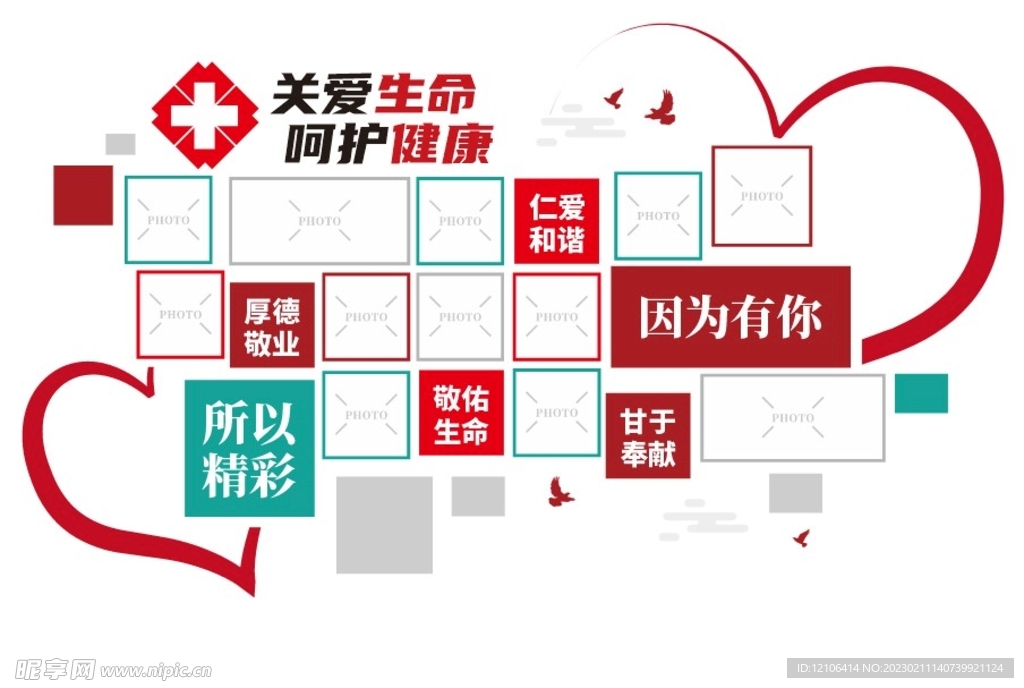 关爱生命呵护健康医院标语文化墙