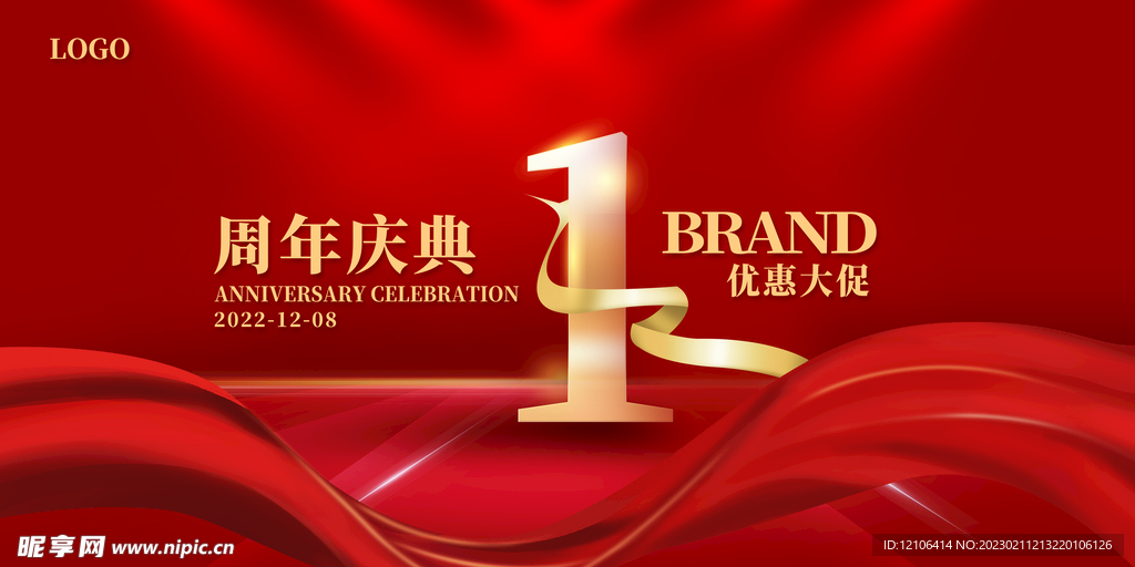1周年庆