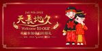 结婚邀请函