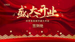 盛大开业