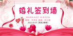 婚礼签到墙