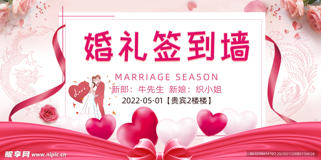 婚礼签到墙