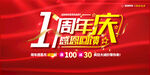 1周年庆