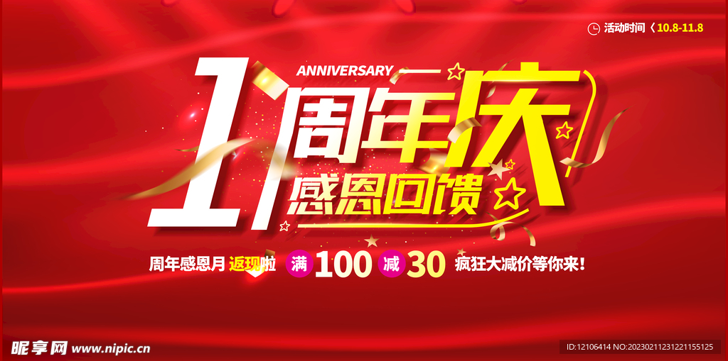 1周年庆