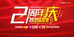 2周年庆