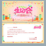 生日贺卡