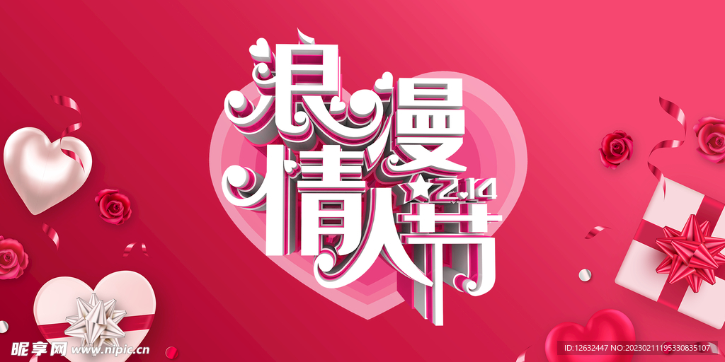 浪漫情人节图片