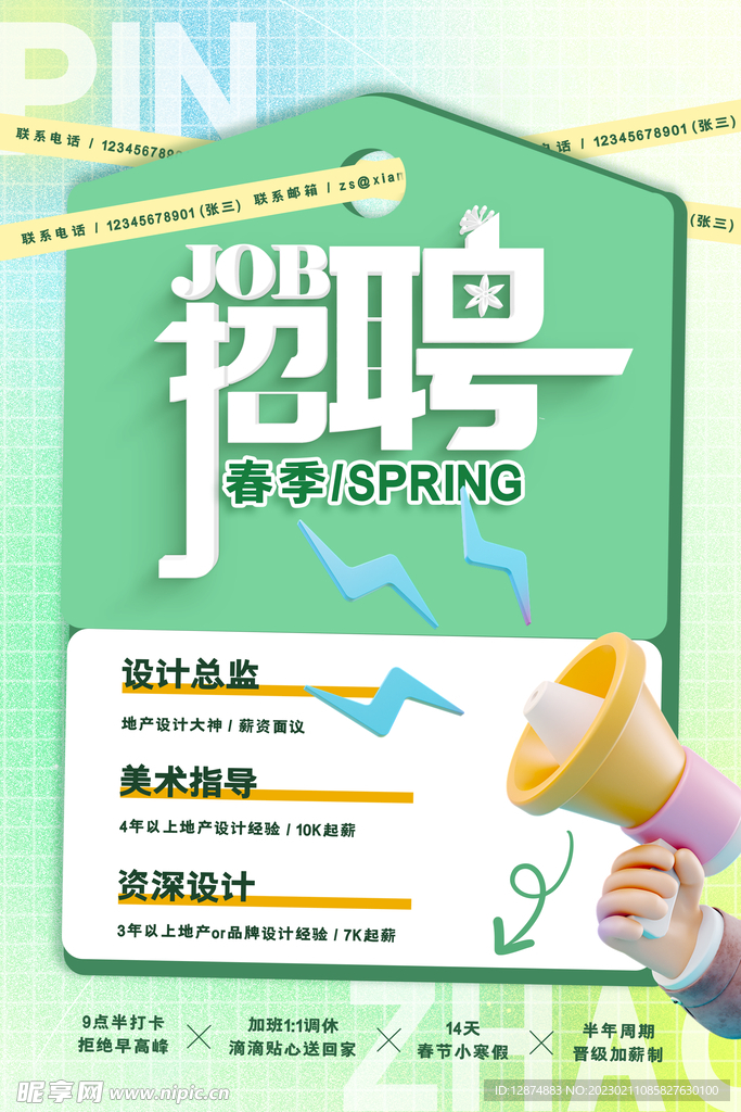 绿色简约风招聘海报