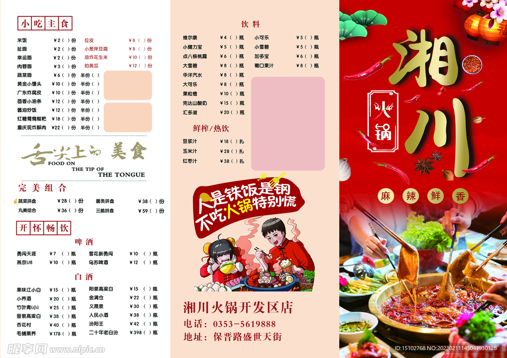 火锅折页彩页