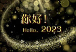 你好2024