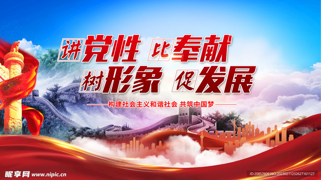 党建海报 