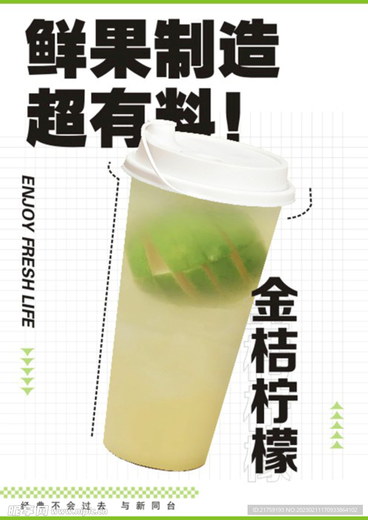 金桔柠檬