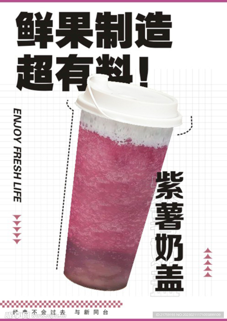 紫薯奶盖