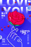 情人节海报