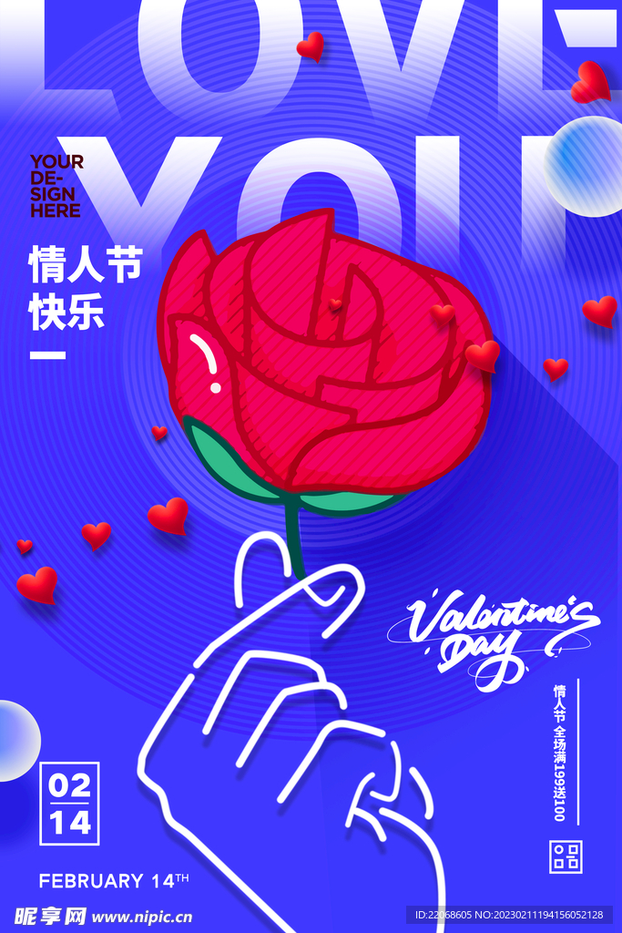 情人节海报