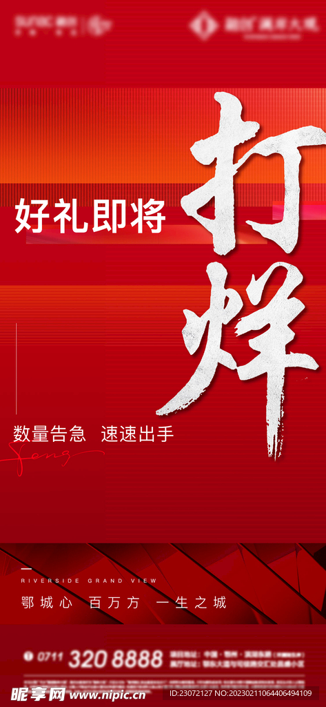 红色热销不打烊