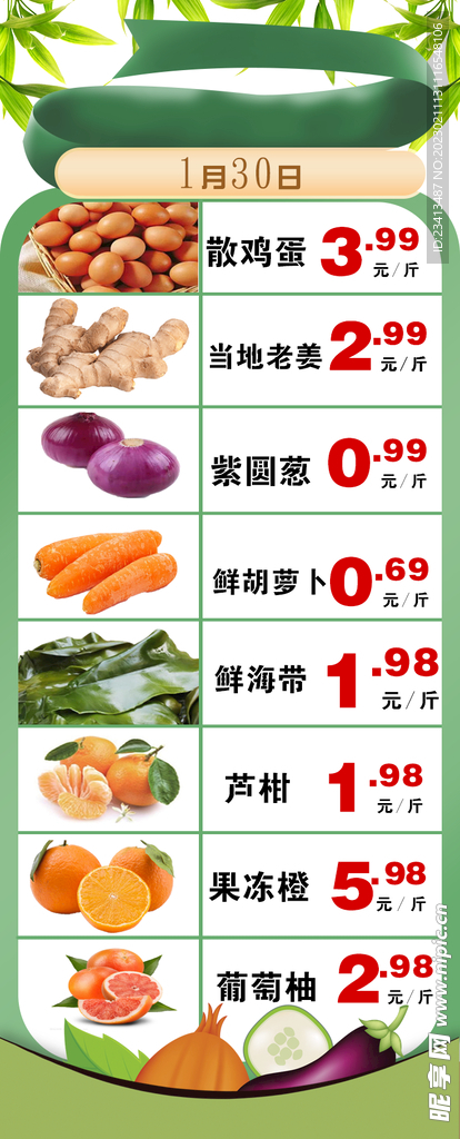 超市特价DM海报