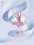 妇女节