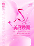 妇女节