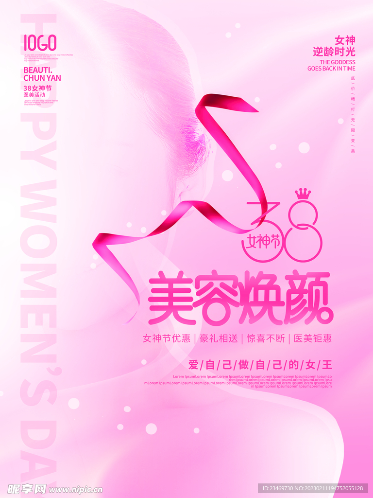 妇女节