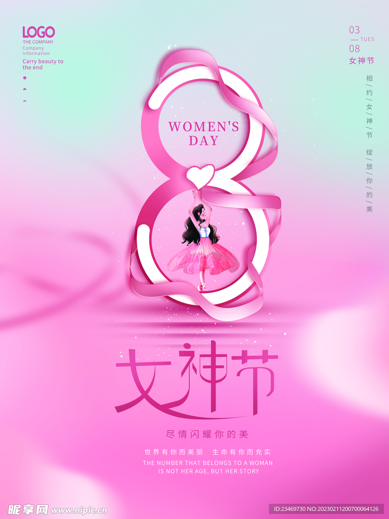 妇女节